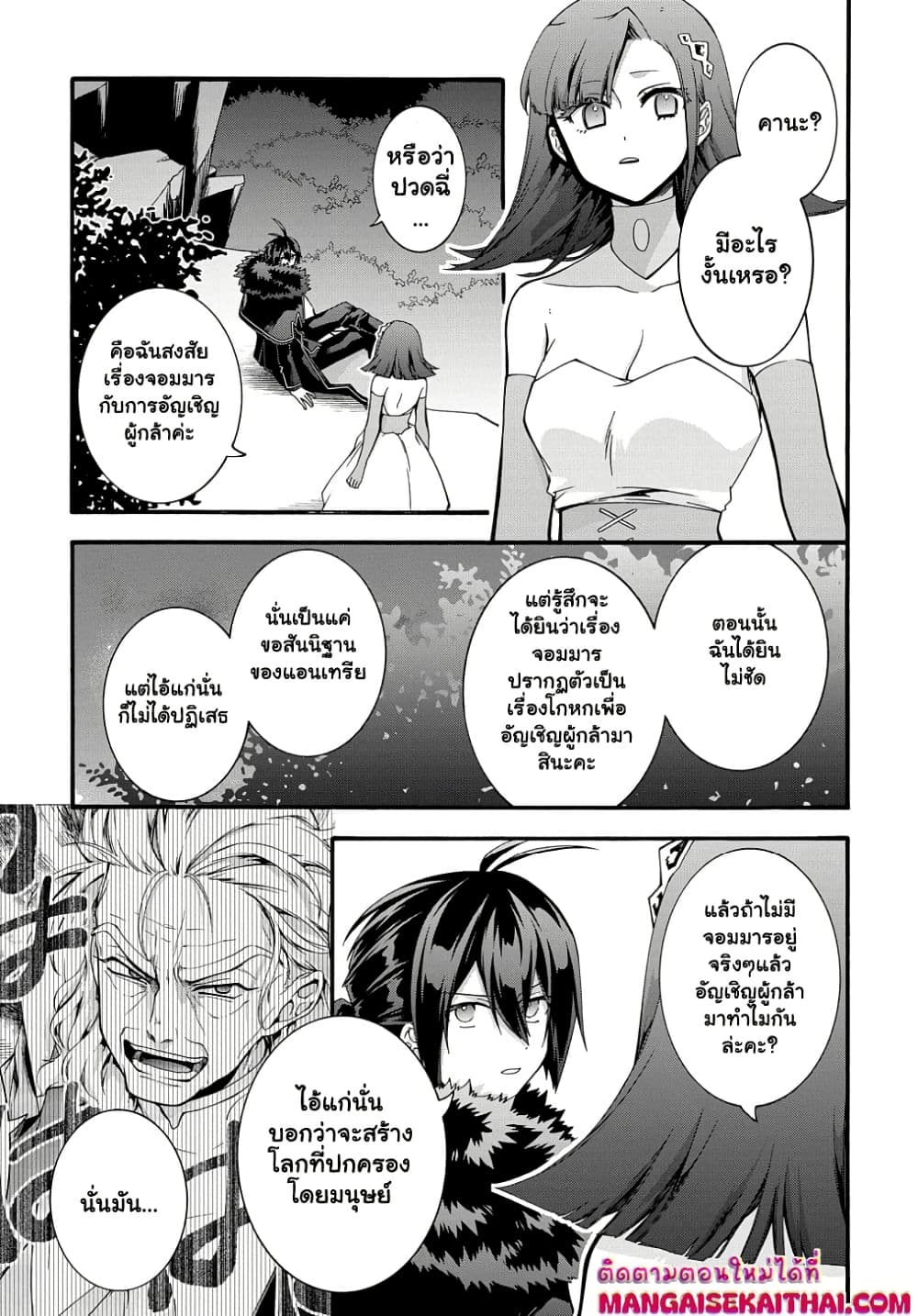 Garbage Brave: Isekai ni Shoukan Sare Suterareta Yuusha no Fukushuu Monogatari page 10