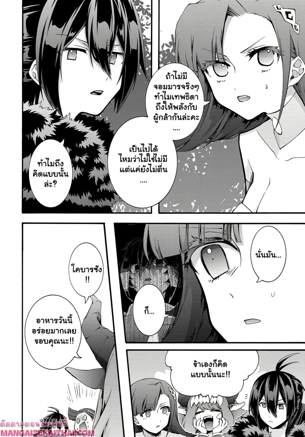 Garbage Brave: Isekai ni Shoukan Sare Suterareta Yuusha no Fukushuu Monogatari page 11