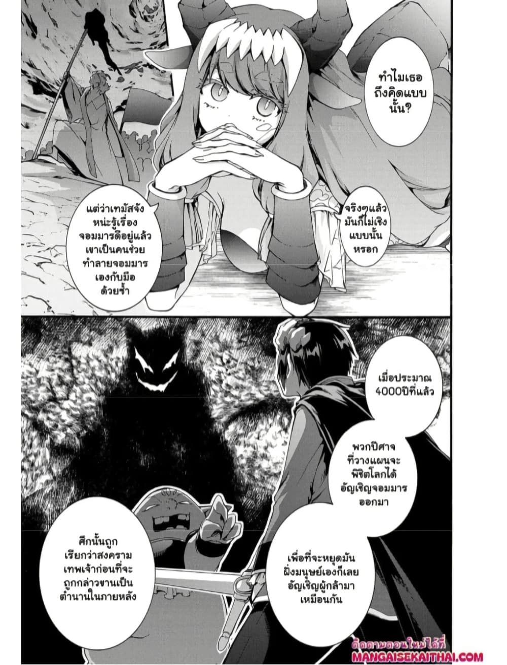Garbage Brave: Isekai ni Shoukan Sare Suterareta Yuusha no Fukushuu Monogatari page 2