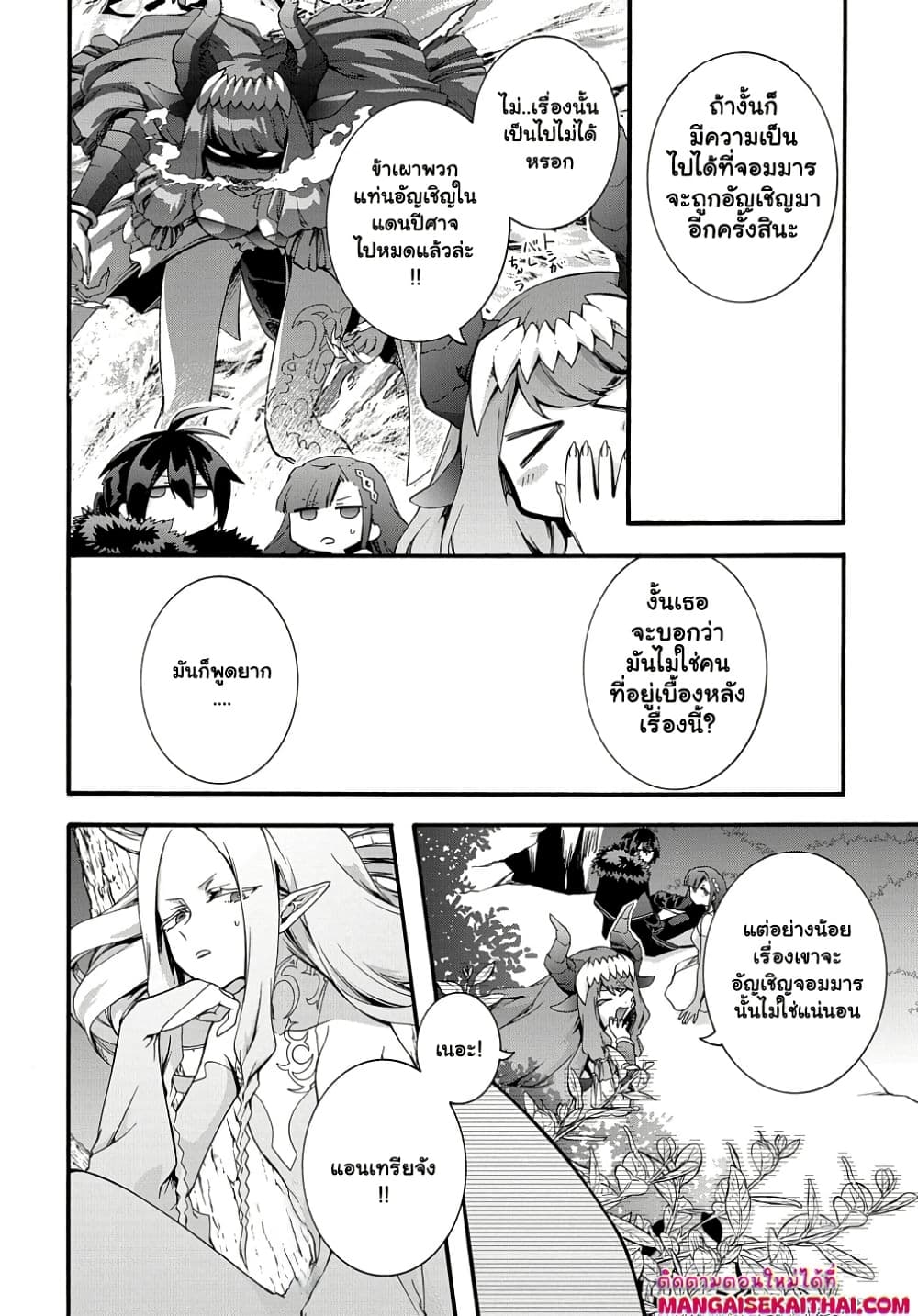 Garbage Brave: Isekai ni Shoukan Sare Suterareta Yuusha no Fukushuu Monogatari page 3