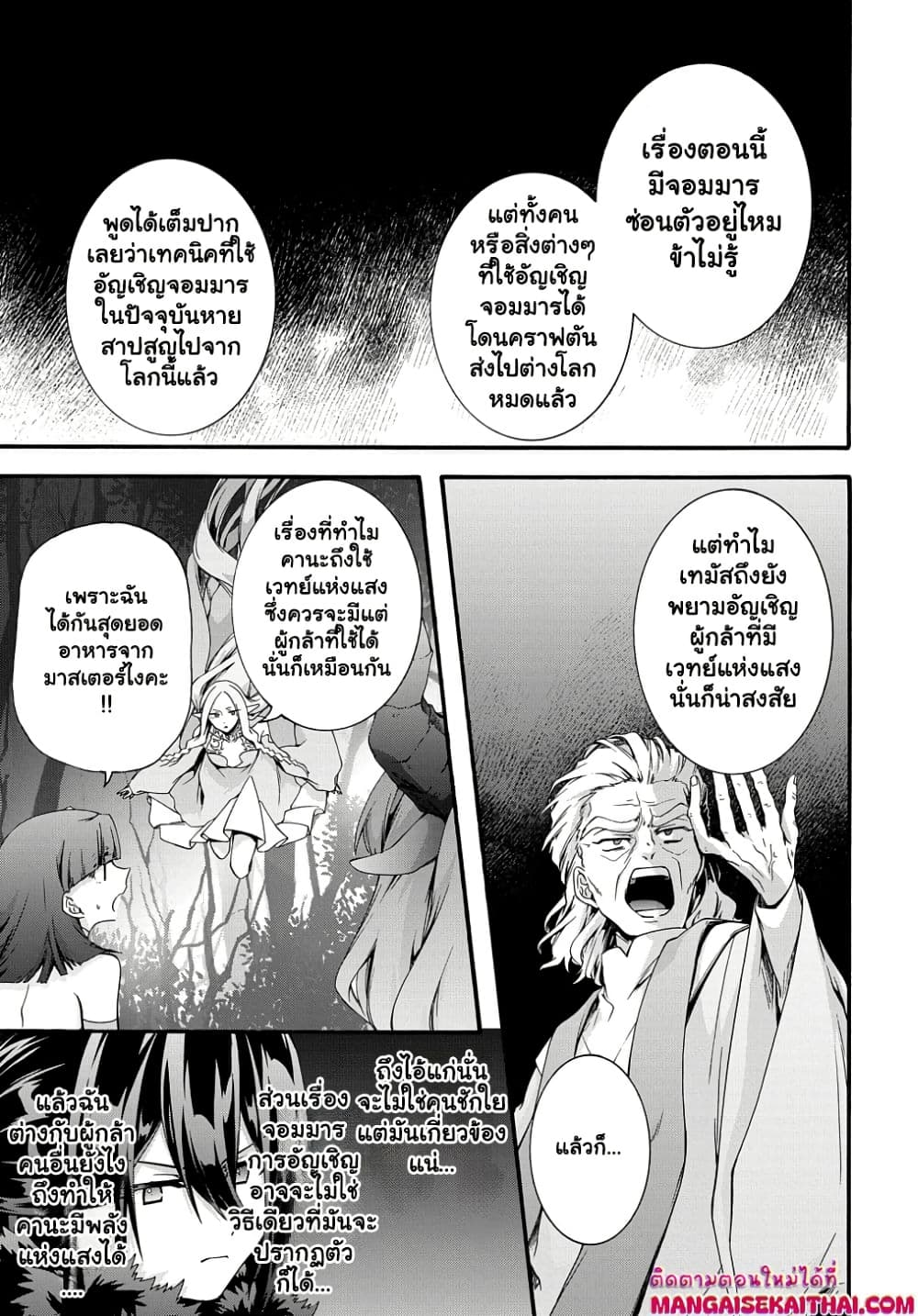 Garbage Brave: Isekai ni Shoukan Sare Suterareta Yuusha no Fukushuu Monogatari page 4