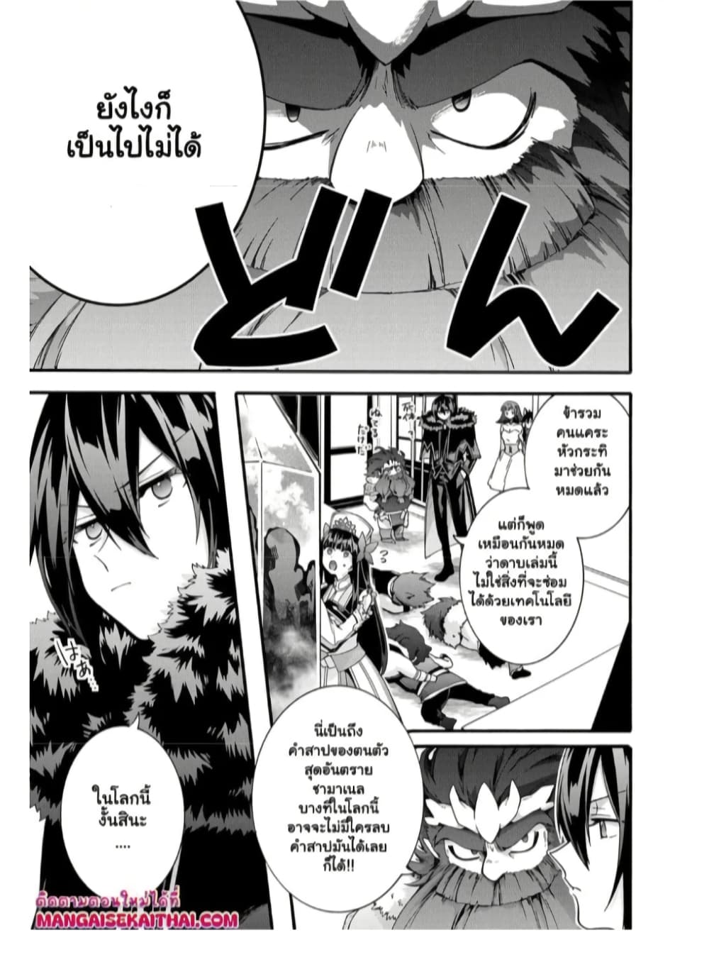 Garbage Brave: Isekai ni Shoukan Sare Suterareta Yuusha no Fukushuu Monogatari page 6