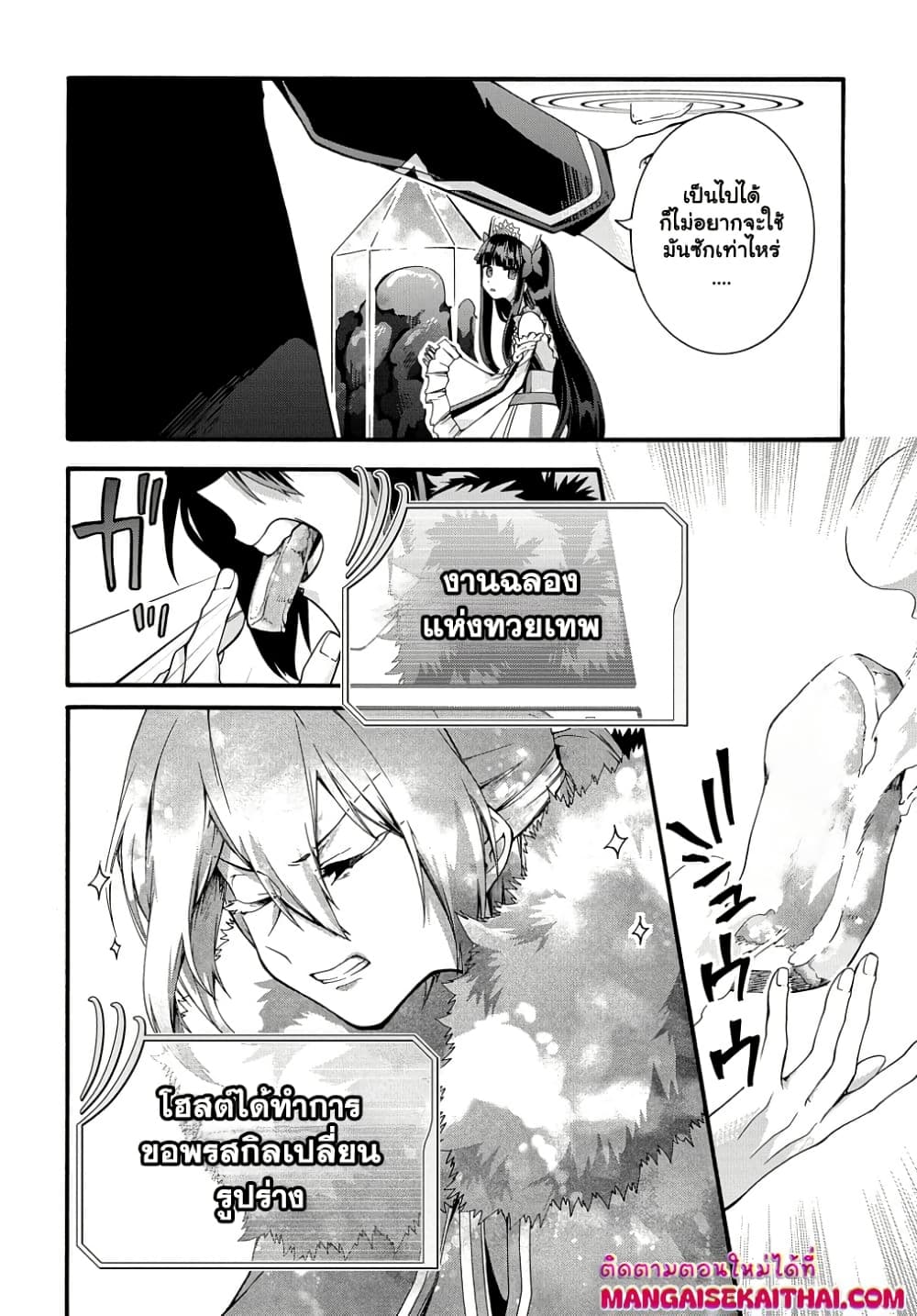 Garbage Brave: Isekai ni Shoukan Sare Suterareta Yuusha no Fukushuu Monogatari page 7