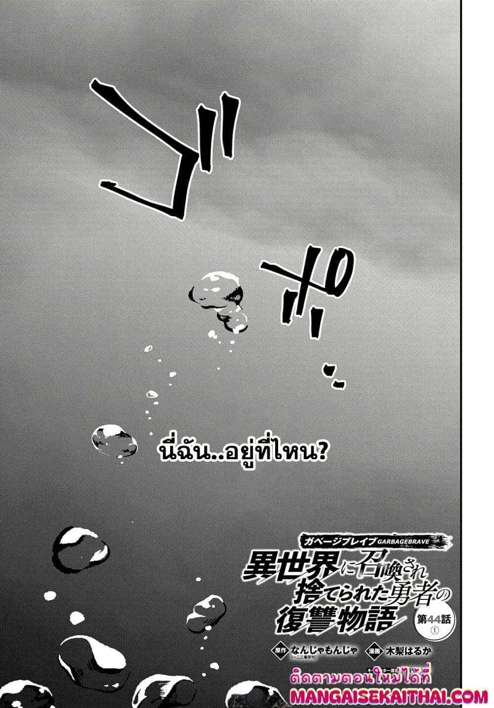 Garbage Brave: Isekai ni Shoukan Sare Suterareta Yuusha no Fukushuu Monogatari page 2