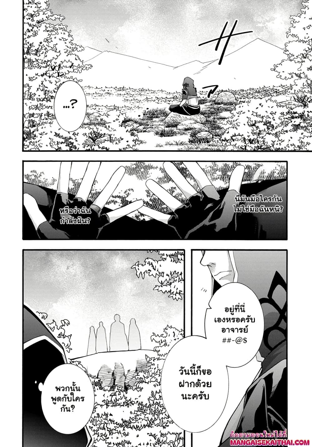 Garbage Brave: Isekai ni Shoukan Sare Suterareta Yuusha no Fukushuu Monogatari page 4