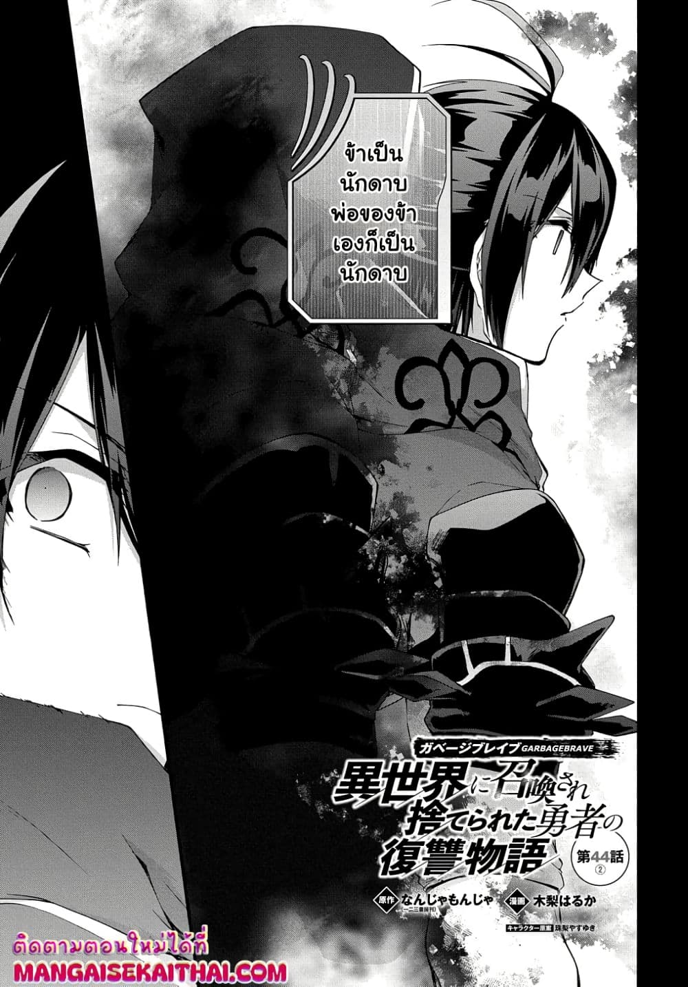 Garbage Brave: Isekai ni Shoukan Sare Suterareta Yuusha no Fukushuu Monogatari page 2
