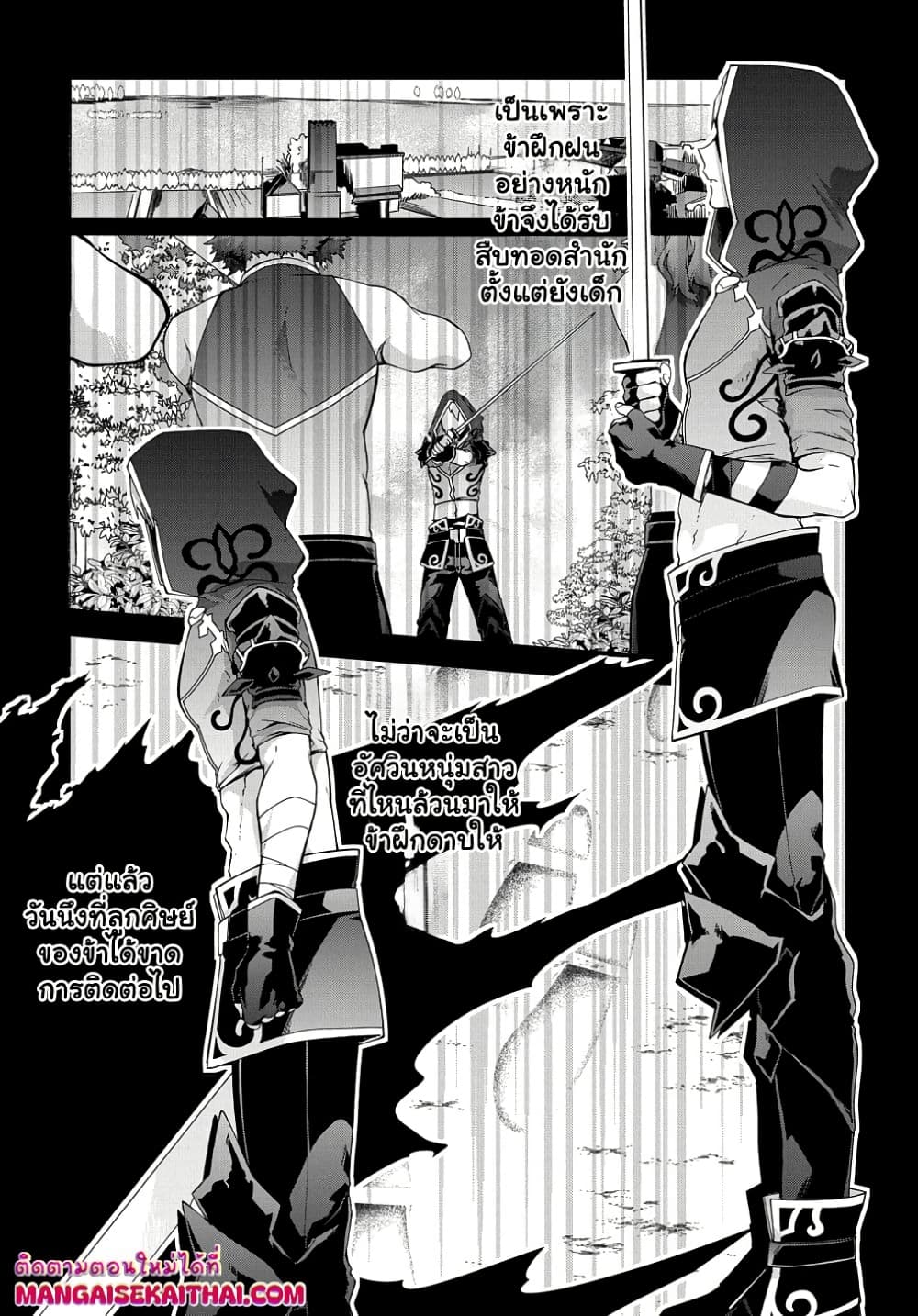 Garbage Brave: Isekai ni Shoukan Sare Suterareta Yuusha no Fukushuu Monogatari page 3