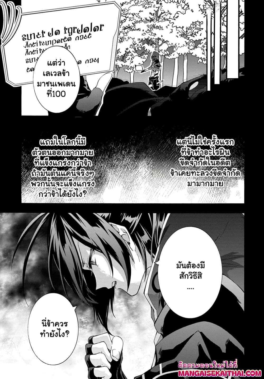 Garbage Brave: Isekai ni Shoukan Sare Suterareta Yuusha no Fukushuu Monogatari page 6