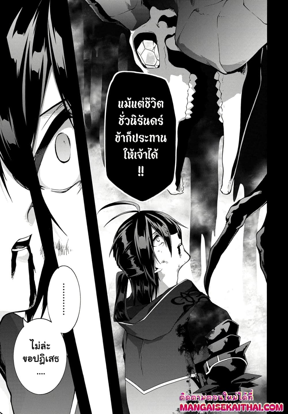 Garbage Brave: Isekai ni Shoukan Sare Suterareta Yuusha no Fukushuu Monogatari page 10