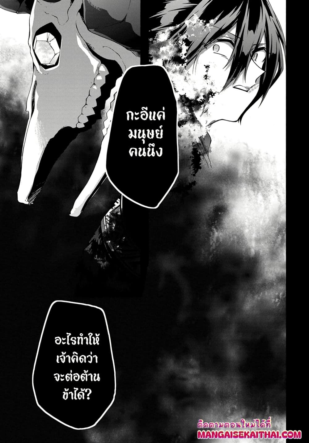 Garbage Brave: Isekai ni Shoukan Sare Suterareta Yuusha no Fukushuu Monogatari page 14