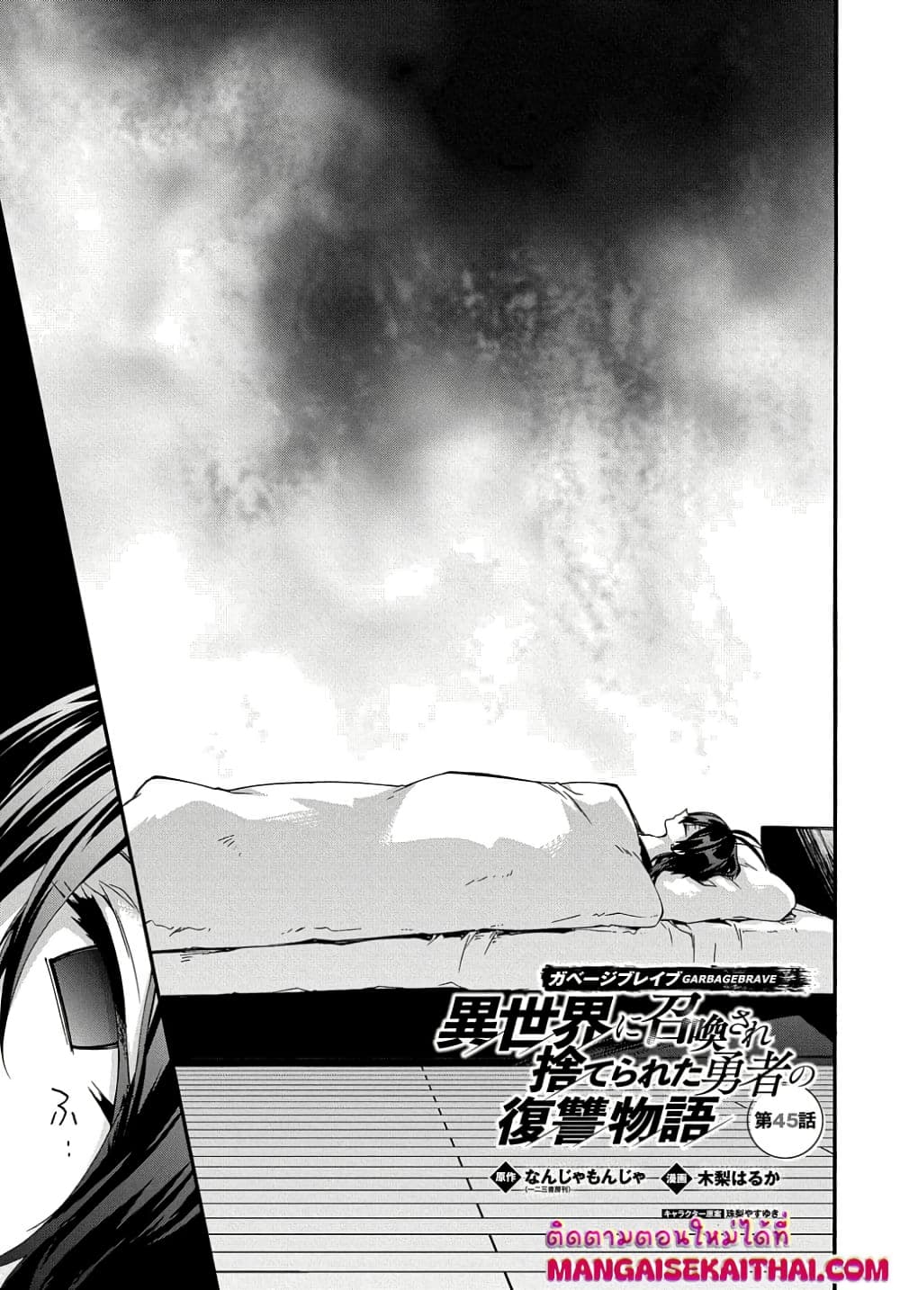 Garbage Brave: Isekai ni Shoukan Sare Suterareta Yuusha no Fukushuu Monogatari page 2
