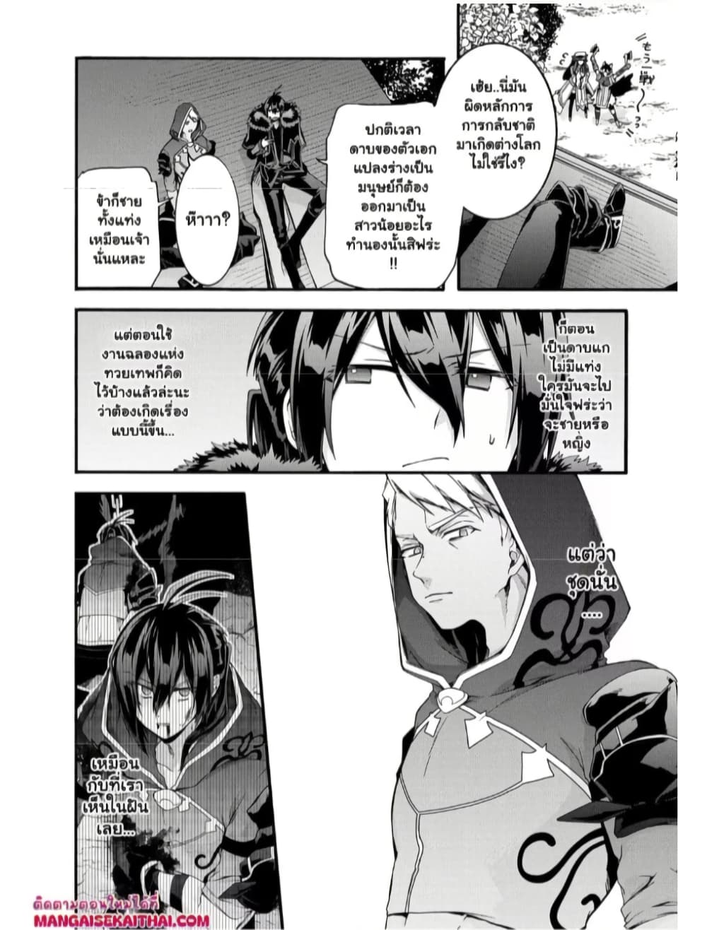 Garbage Brave: Isekai ni Shoukan Sare Suterareta Yuusha no Fukushuu Monogatari page 9
