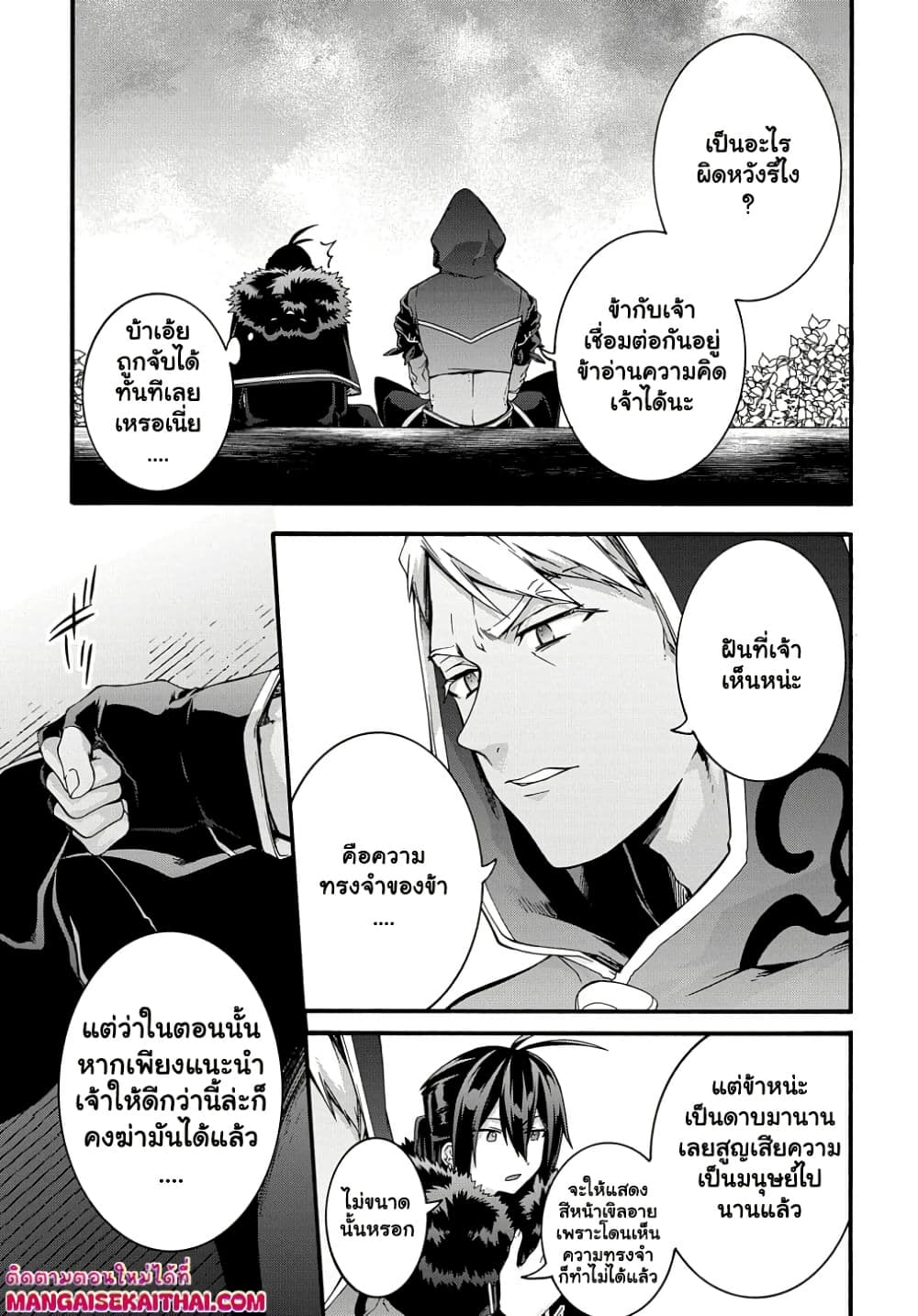 Garbage Brave: Isekai ni Shoukan Sare Suterareta Yuusha no Fukushuu Monogatari page 10