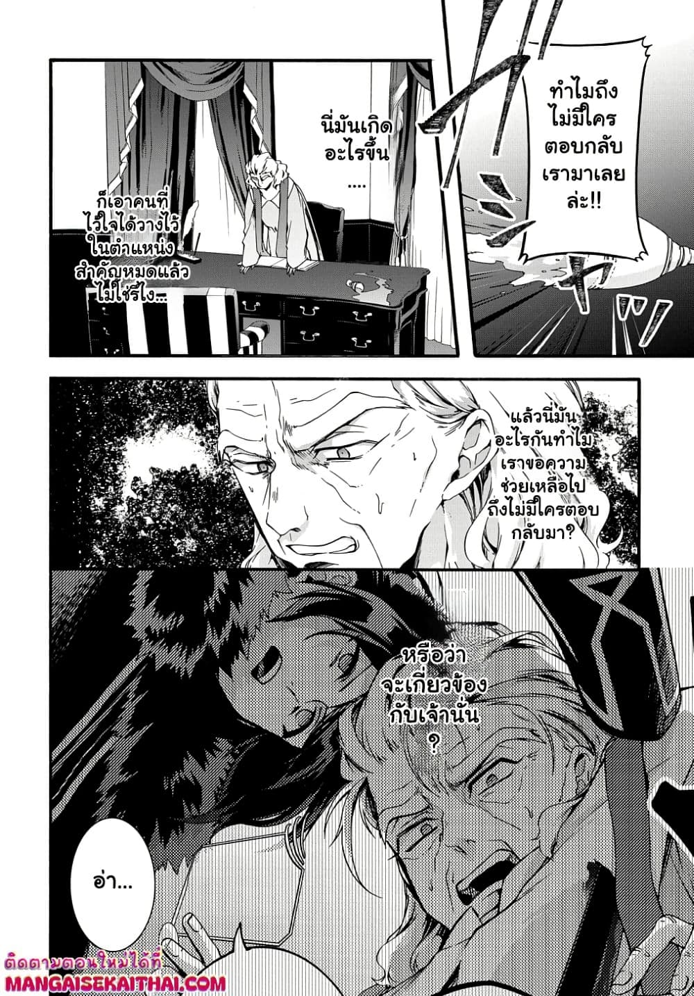 Garbage Brave: Isekai ni Shoukan Sare Suterareta Yuusha no Fukushuu Monogatari page 13
