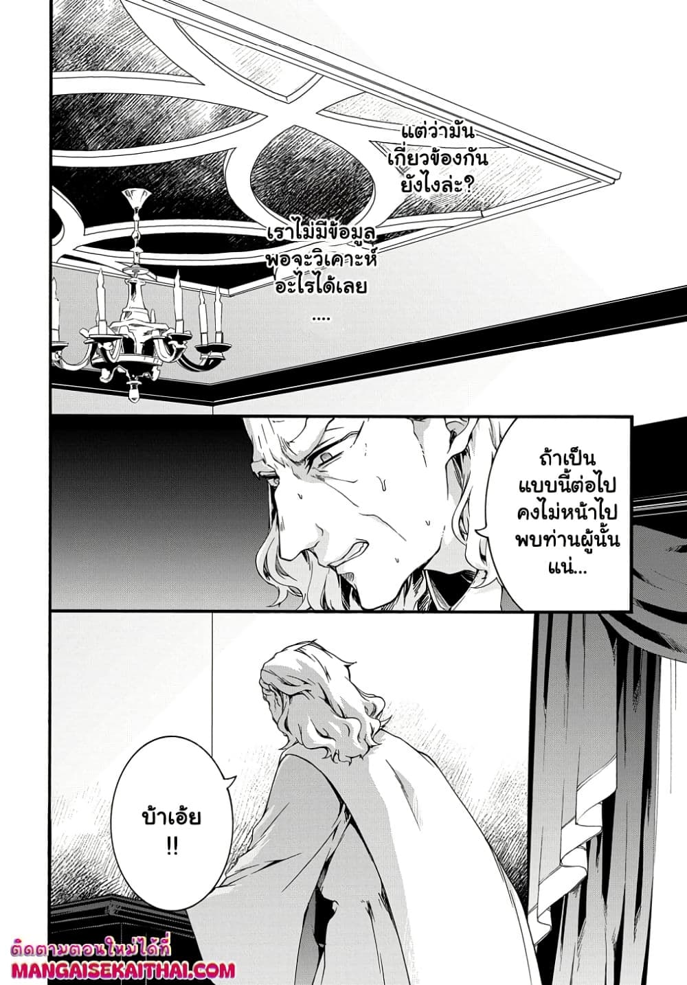 Garbage Brave: Isekai ni Shoukan Sare Suterareta Yuusha no Fukushuu Monogatari page 15