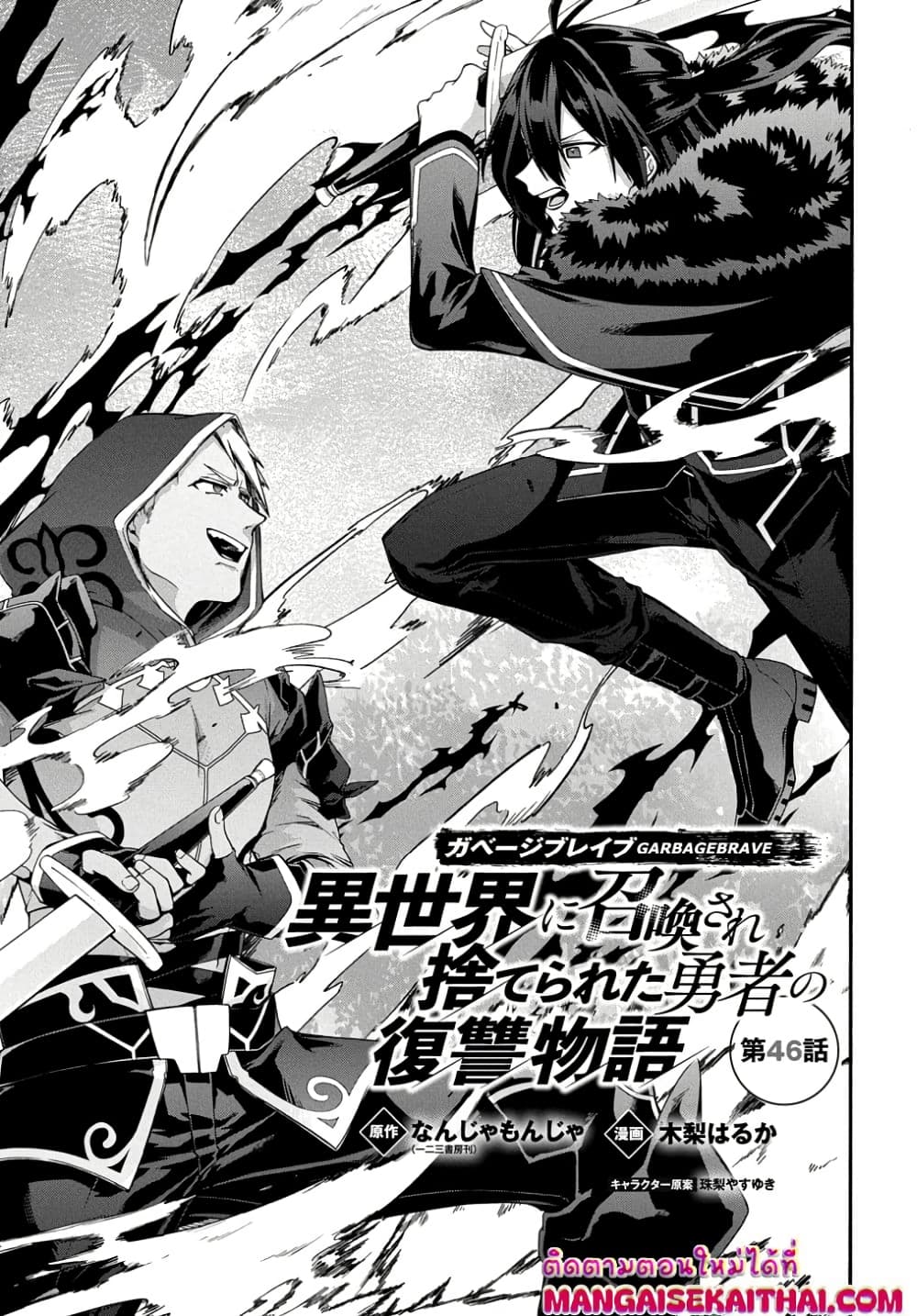 Garbage Brave: Isekai ni Shoukan Sare Suterareta Yuusha no Fukushuu Monogatari page 2