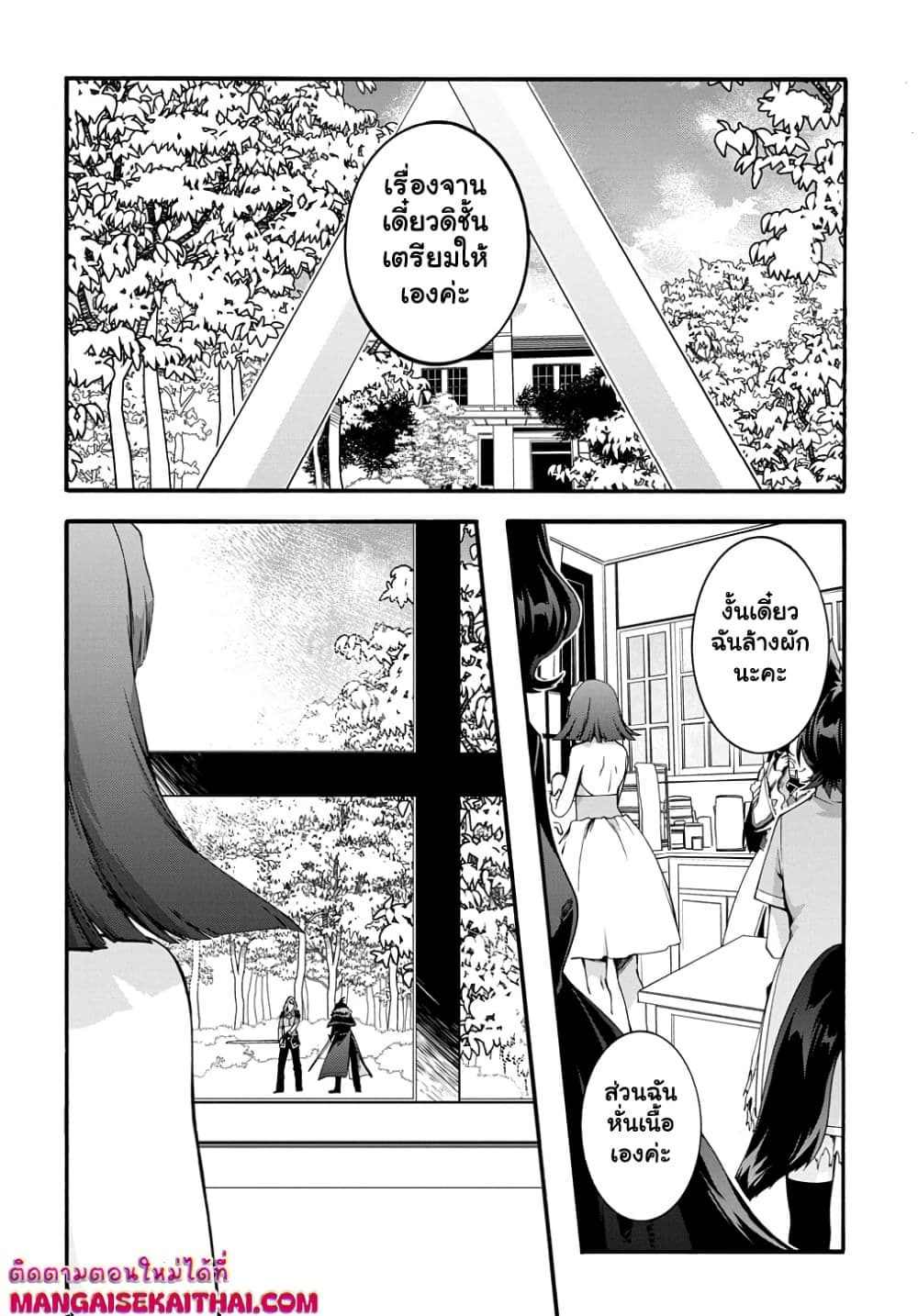Garbage Brave: Isekai ni Shoukan Sare Suterareta Yuusha no Fukushuu Monogatari page 3