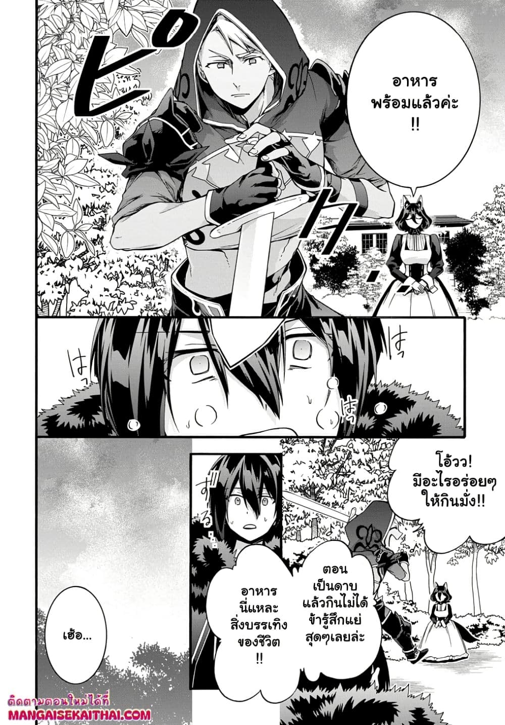 Garbage Brave: Isekai ni Shoukan Sare Suterareta Yuusha no Fukushuu Monogatari page 7