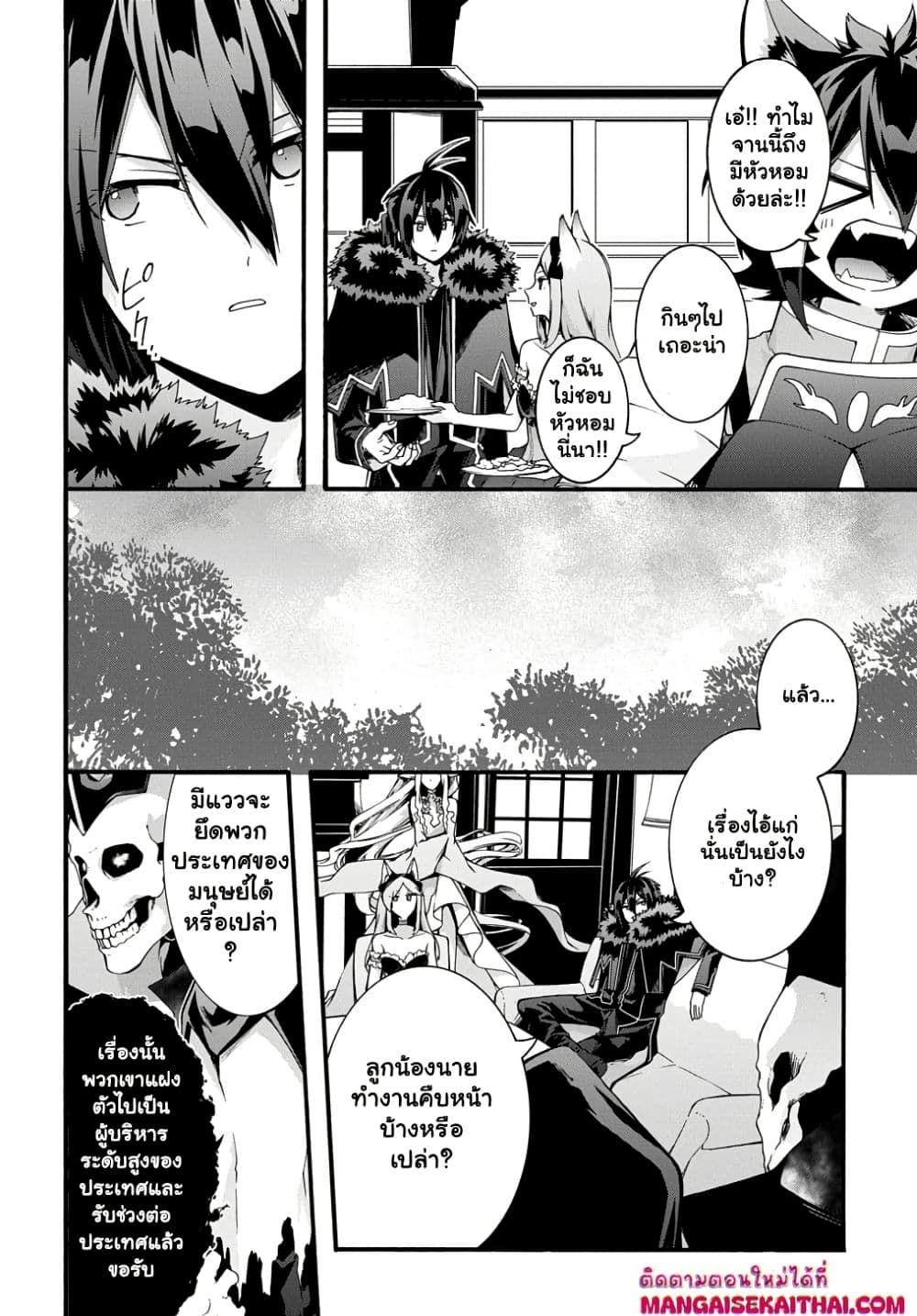 Garbage Brave: Isekai ni Shoukan Sare Suterareta Yuusha no Fukushuu Monogatari page 2