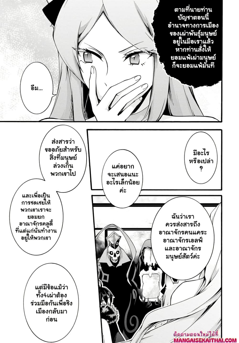 Garbage Brave: Isekai ni Shoukan Sare Suterareta Yuusha no Fukushuu Monogatari page 3