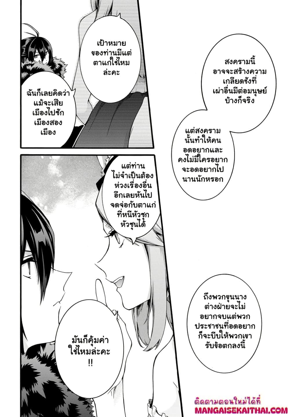 Garbage Brave: Isekai ni Shoukan Sare Suterareta Yuusha no Fukushuu Monogatari page 4
