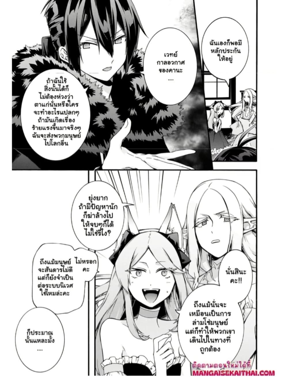 Garbage Brave: Isekai ni Shoukan Sare Suterareta Yuusha no Fukushuu Monogatari page 7