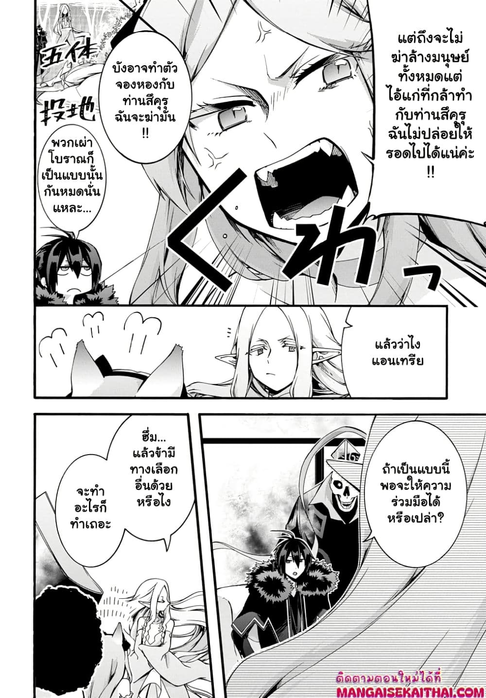 Garbage Brave: Isekai ni Shoukan Sare Suterareta Yuusha no Fukushuu Monogatari page 8