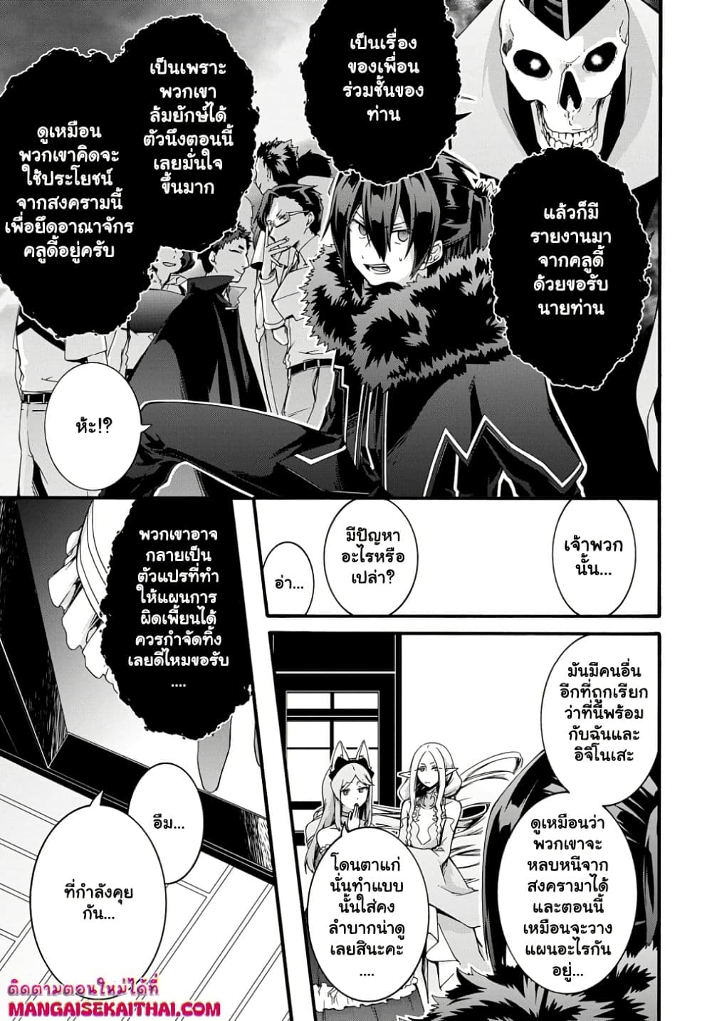 Garbage Brave: Isekai ni Shoukan Sare Suterareta Yuusha no Fukushuu Monogatari page 9