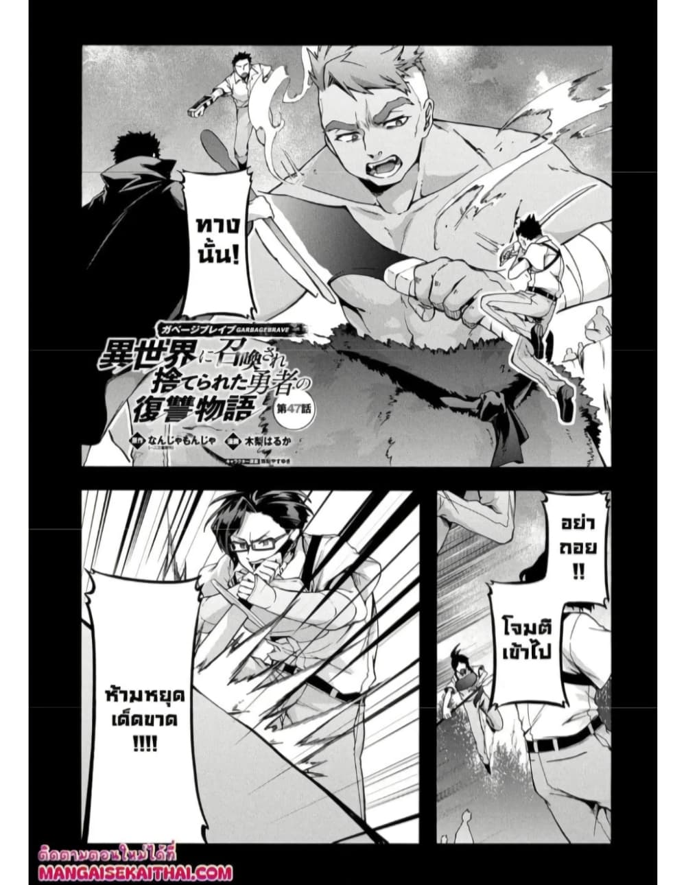 Garbage Brave: Isekai ni Shoukan Sare Suterareta Yuusha no Fukushuu Monogatari page 2