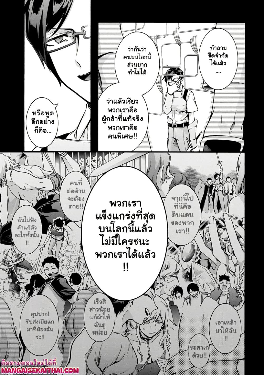 Garbage Brave: Isekai ni Shoukan Sare Suterareta Yuusha no Fukushuu Monogatari page 4
