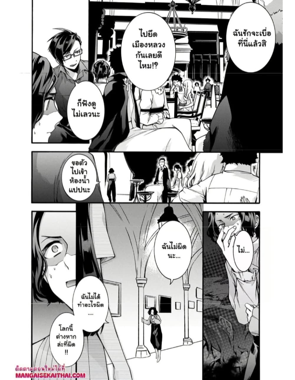 Garbage Brave: Isekai ni Shoukan Sare Suterareta Yuusha no Fukushuu Monogatari page 5