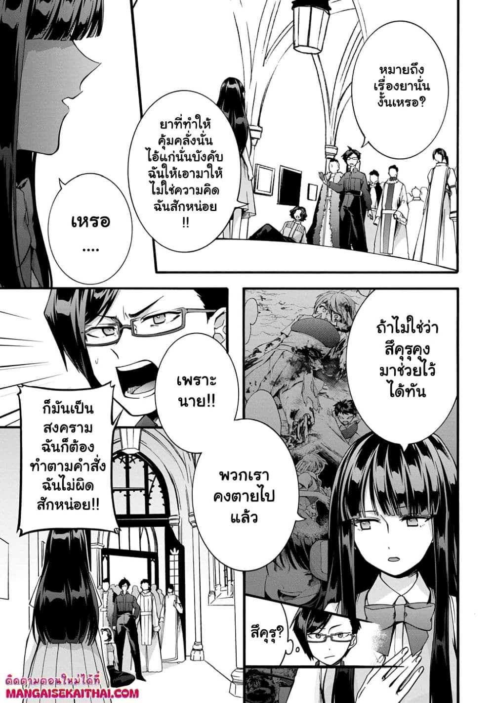 Garbage Brave: Isekai ni Shoukan Sare Suterareta Yuusha no Fukushuu Monogatari page 8