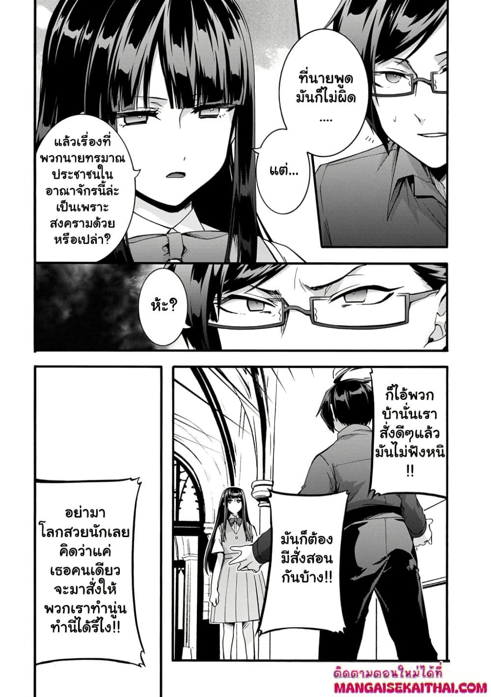 Garbage Brave: Isekai ni Shoukan Sare Suterareta Yuusha no Fukushuu Monogatari page 9