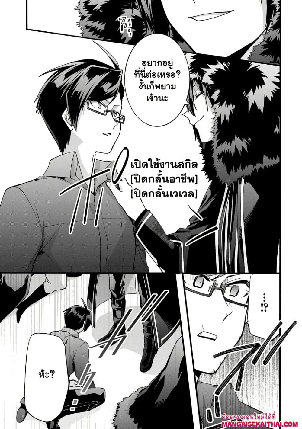 Garbage Brave: Isekai ni Shoukan Sare Suterareta Yuusha no Fukushuu Monogatari page 5