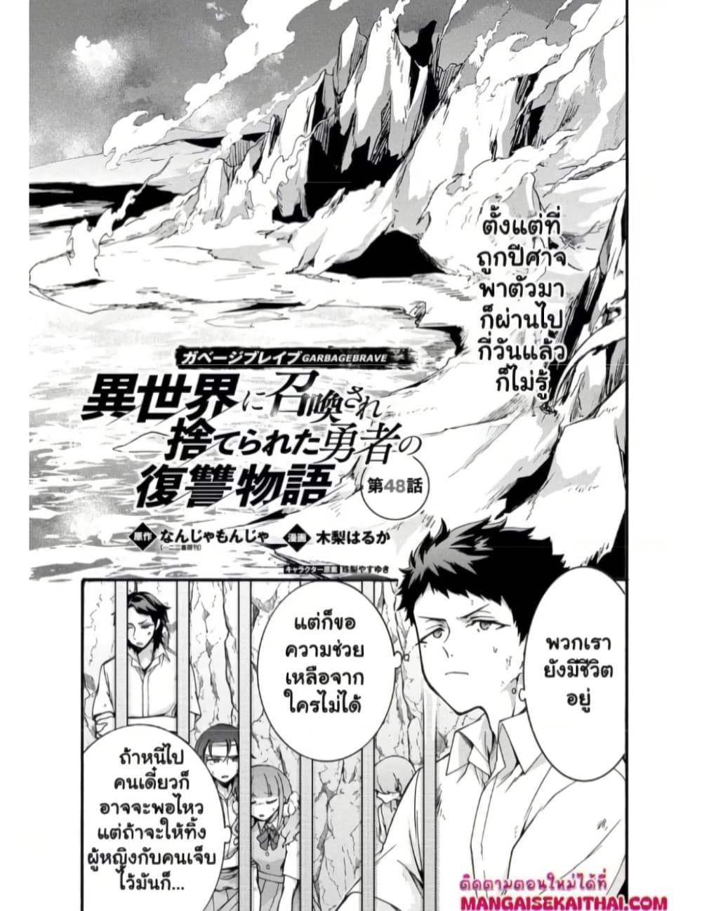 Garbage Brave: Isekai ni Shoukan Sare Suterareta Yuusha no Fukushuu Monogatari page 2