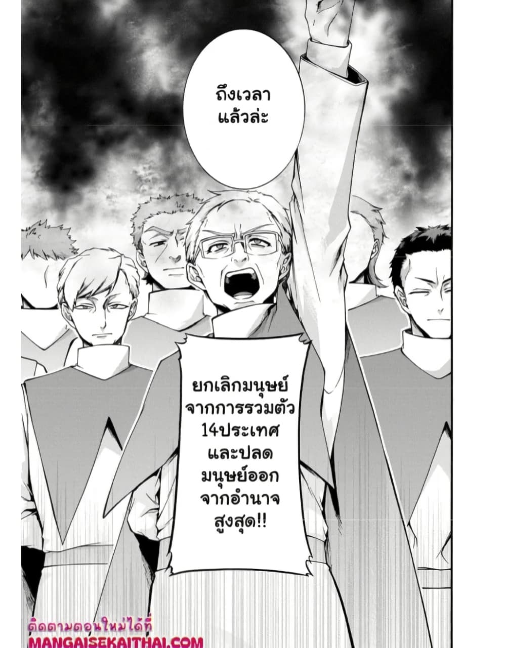 Garbage Brave: Isekai ni Shoukan Sare Suterareta Yuusha no Fukushuu Monogatari page 6