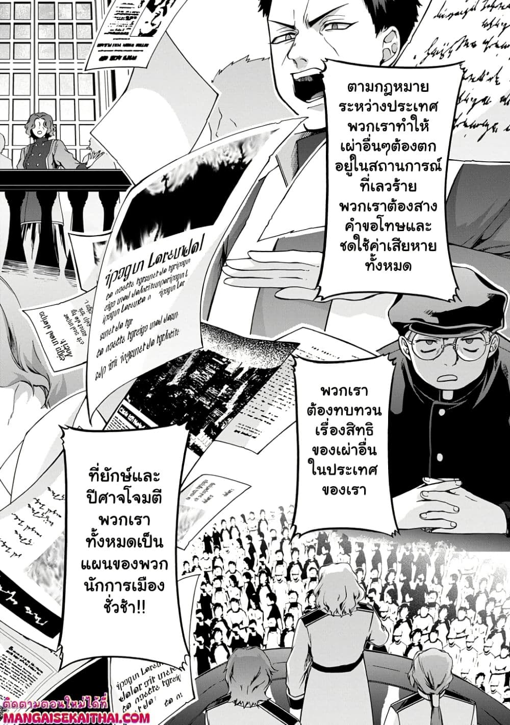 Garbage Brave: Isekai ni Shoukan Sare Suterareta Yuusha no Fukushuu Monogatari page 7