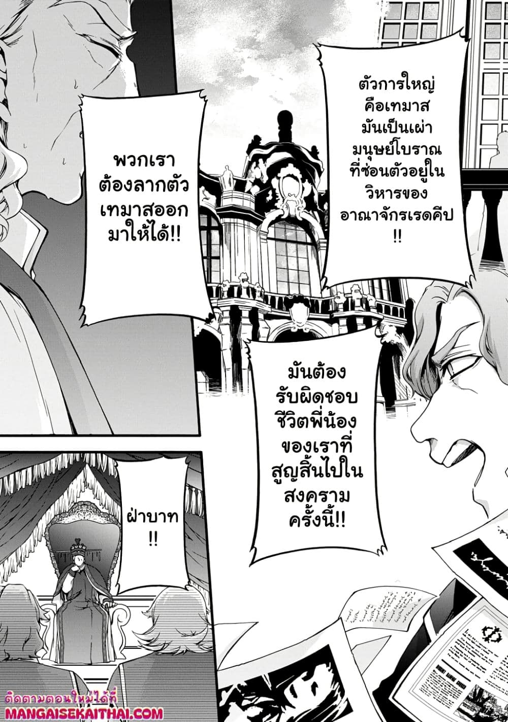 Garbage Brave: Isekai ni Shoukan Sare Suterareta Yuusha no Fukushuu Monogatari page 8
