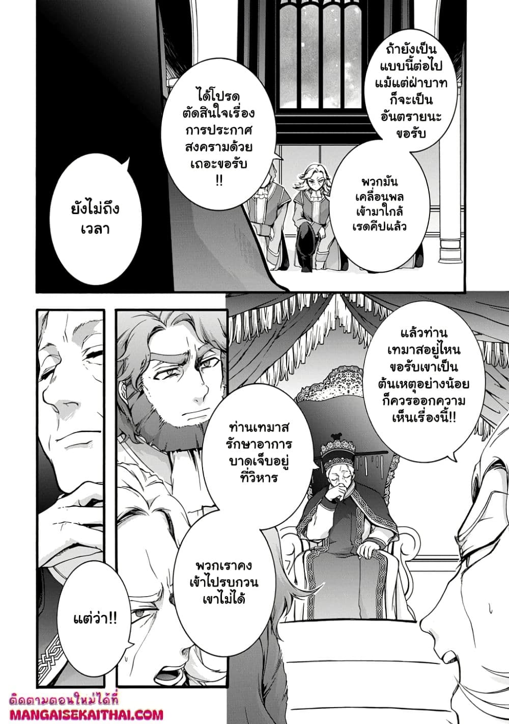 Garbage Brave: Isekai ni Shoukan Sare Suterareta Yuusha no Fukushuu Monogatari page 9
