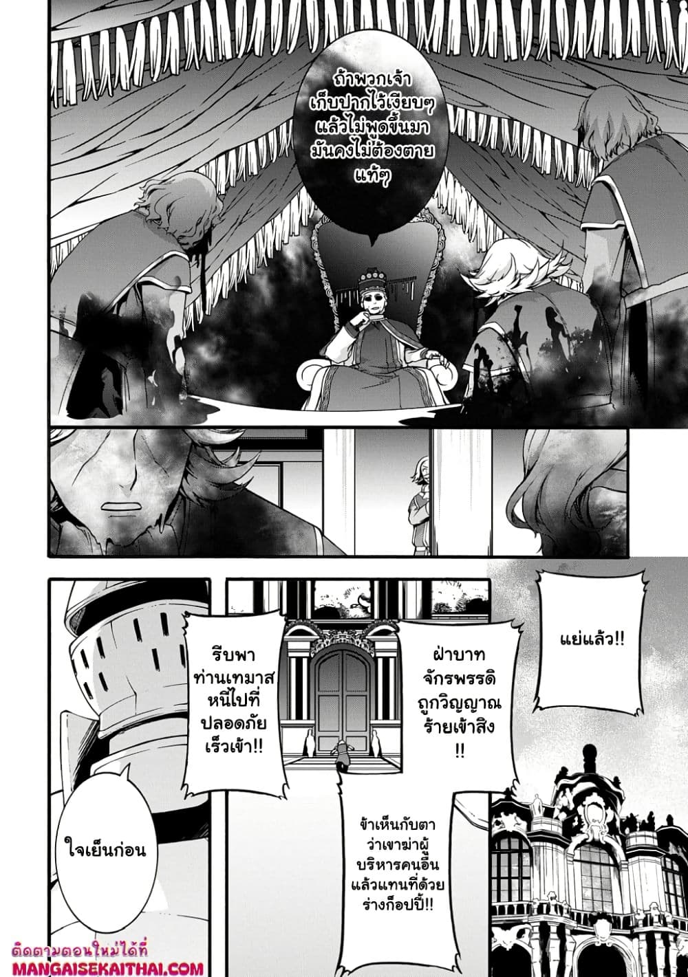 Garbage Brave: Isekai ni Shoukan Sare Suterareta Yuusha no Fukushuu Monogatari page 11