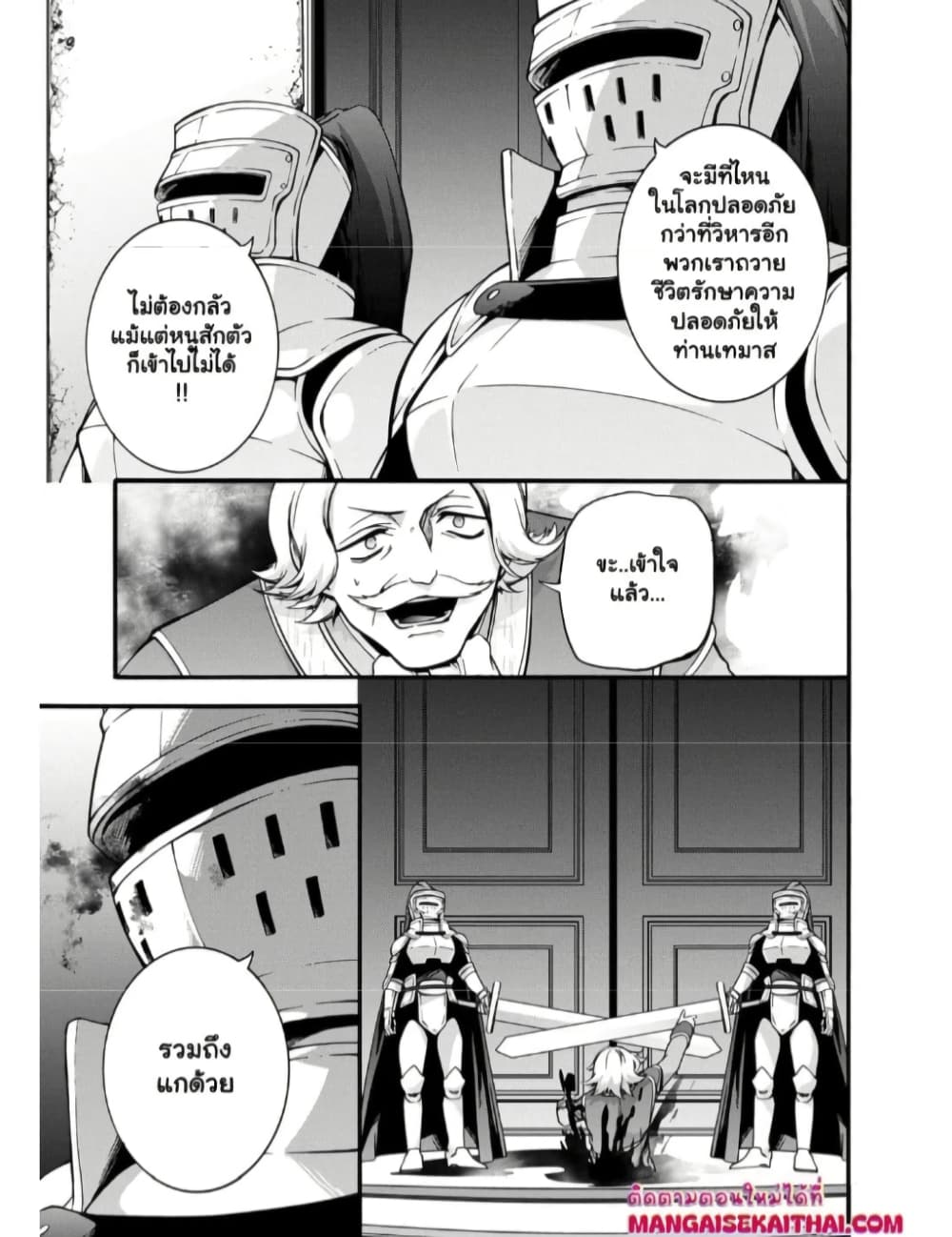 Garbage Brave: Isekai ni Shoukan Sare Suterareta Yuusha no Fukushuu Monogatari page 12