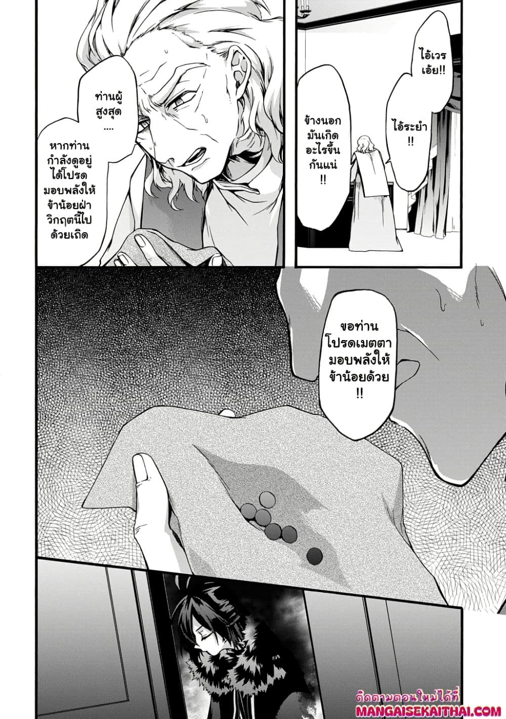 Garbage Brave: Isekai ni Shoukan Sare Suterareta Yuusha no Fukushuu Monogatari page 13