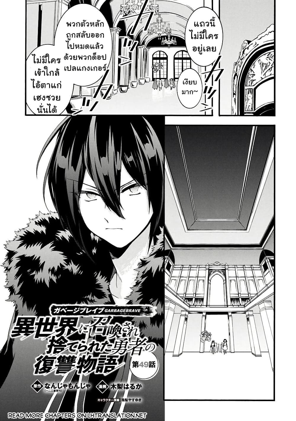 Garbage Brave: Isekai ni Shoukan Sare Suterareta Yuusha no Fukushuu Monogatari page 1