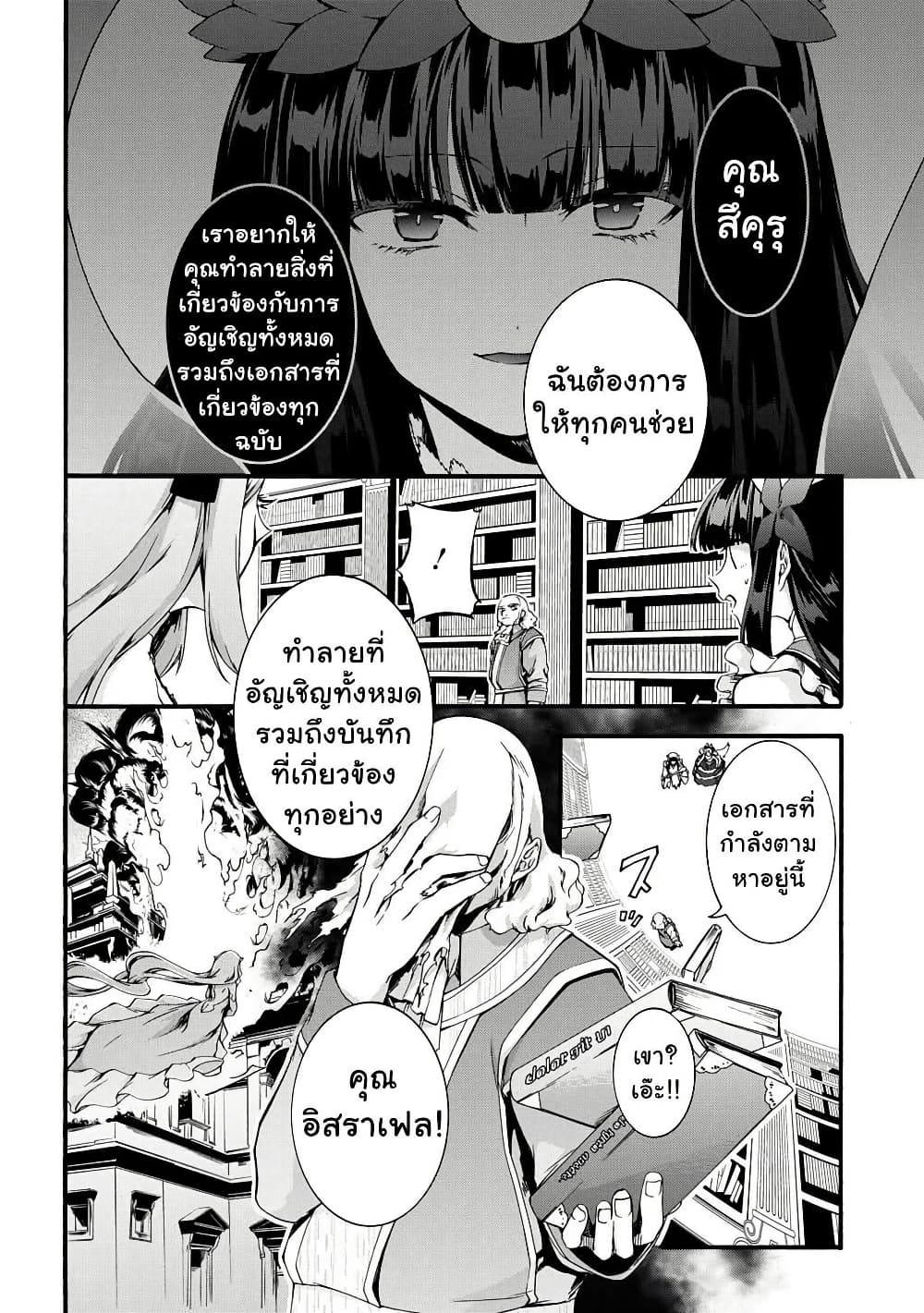 Garbage Brave: Isekai ni Shoukan Sare Suterareta Yuusha no Fukushuu Monogatari page 6