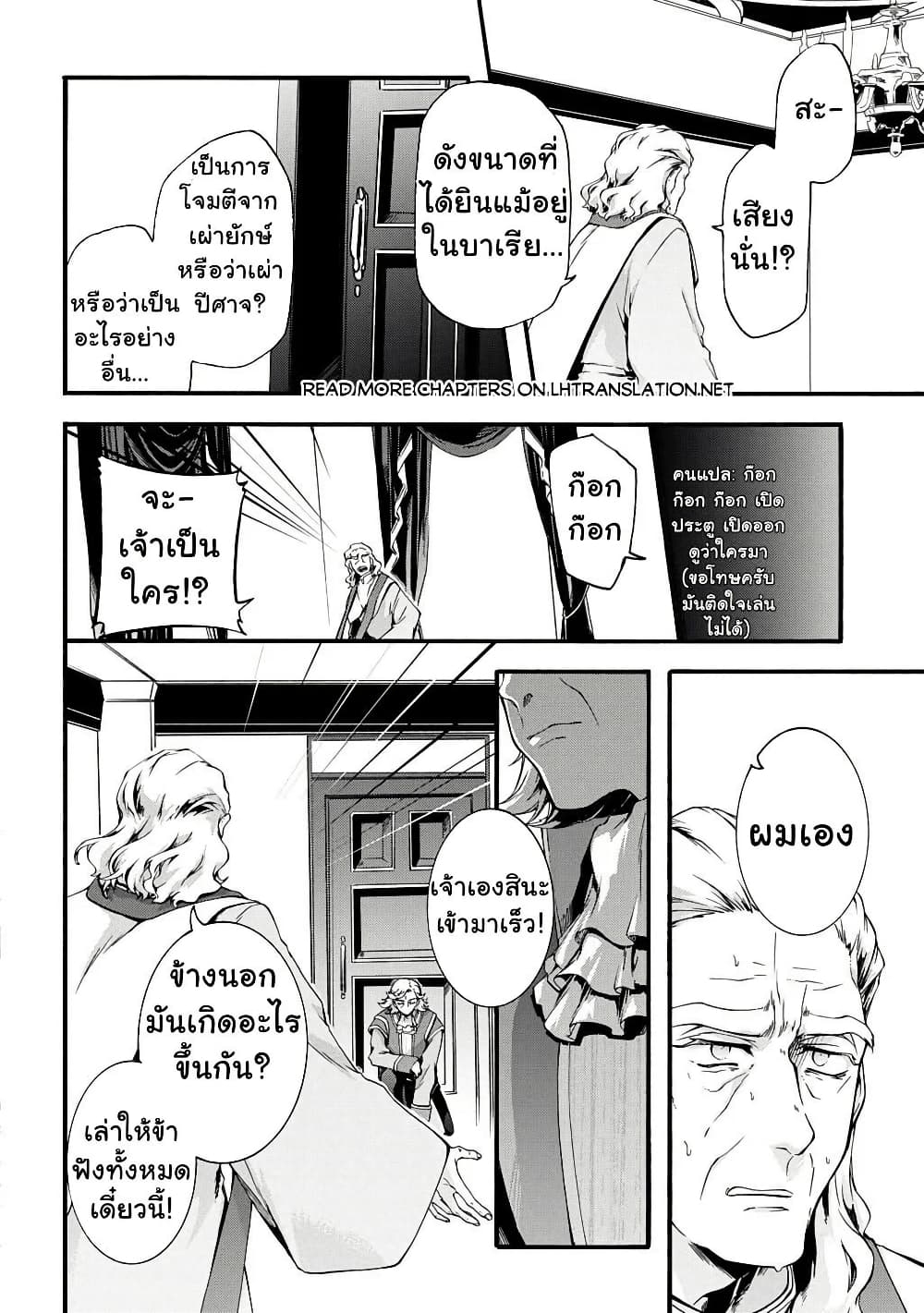 Garbage Brave: Isekai ni Shoukan Sare Suterareta Yuusha no Fukushuu Monogatari page 8