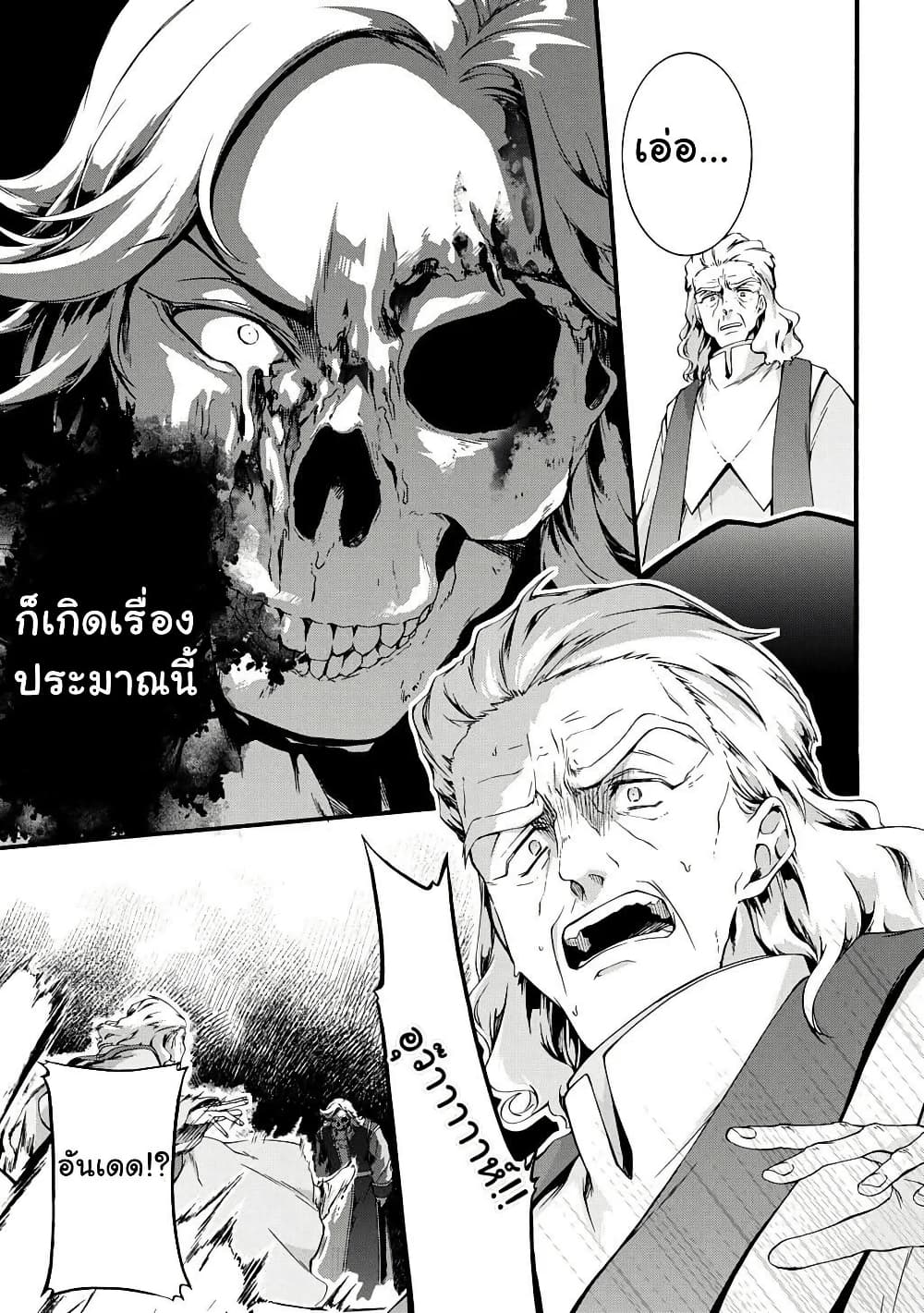 Garbage Brave: Isekai ni Shoukan Sare Suterareta Yuusha no Fukushuu Monogatari page 9