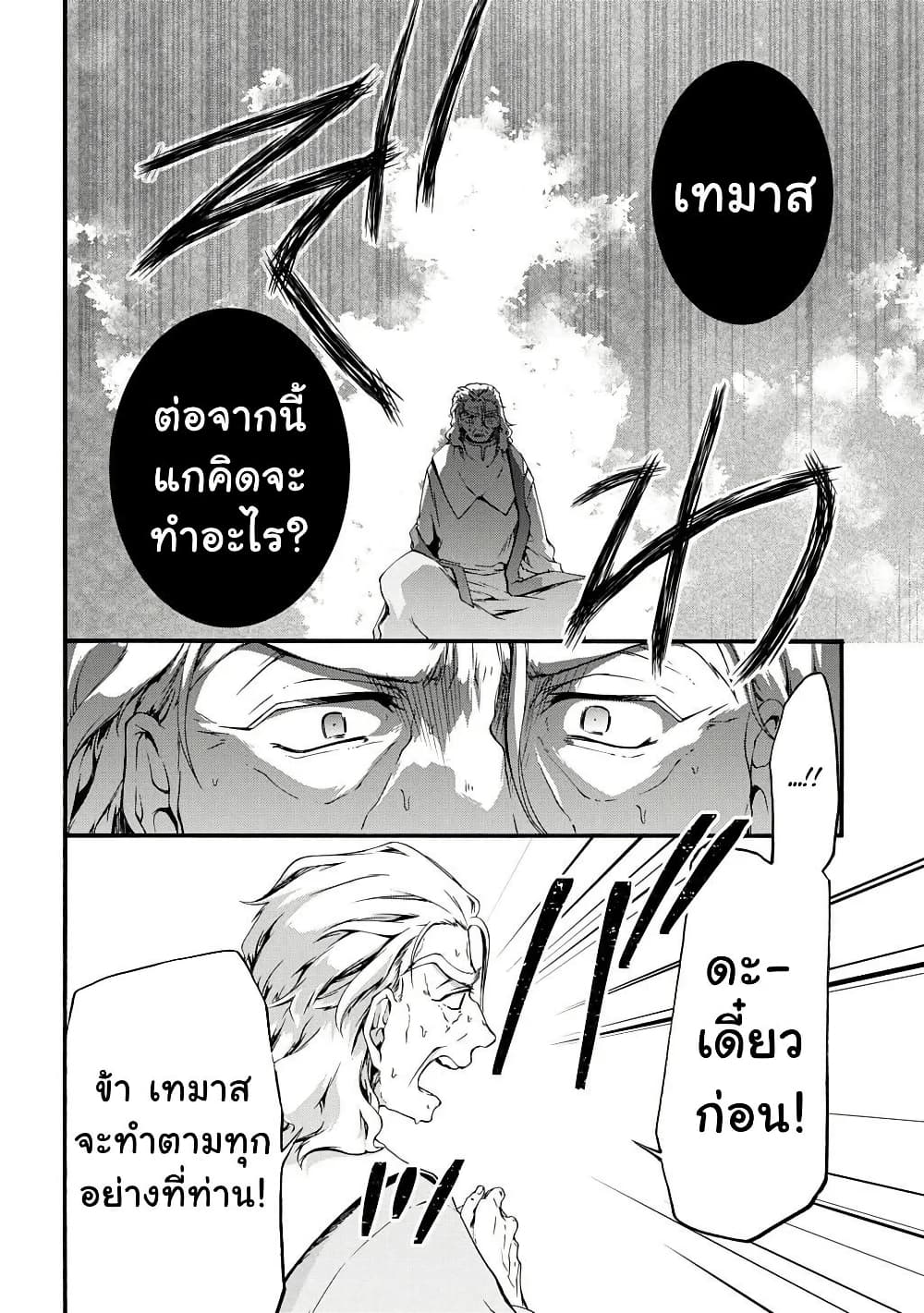Garbage Brave: Isekai ni Shoukan Sare Suterareta Yuusha no Fukushuu Monogatari page 12
