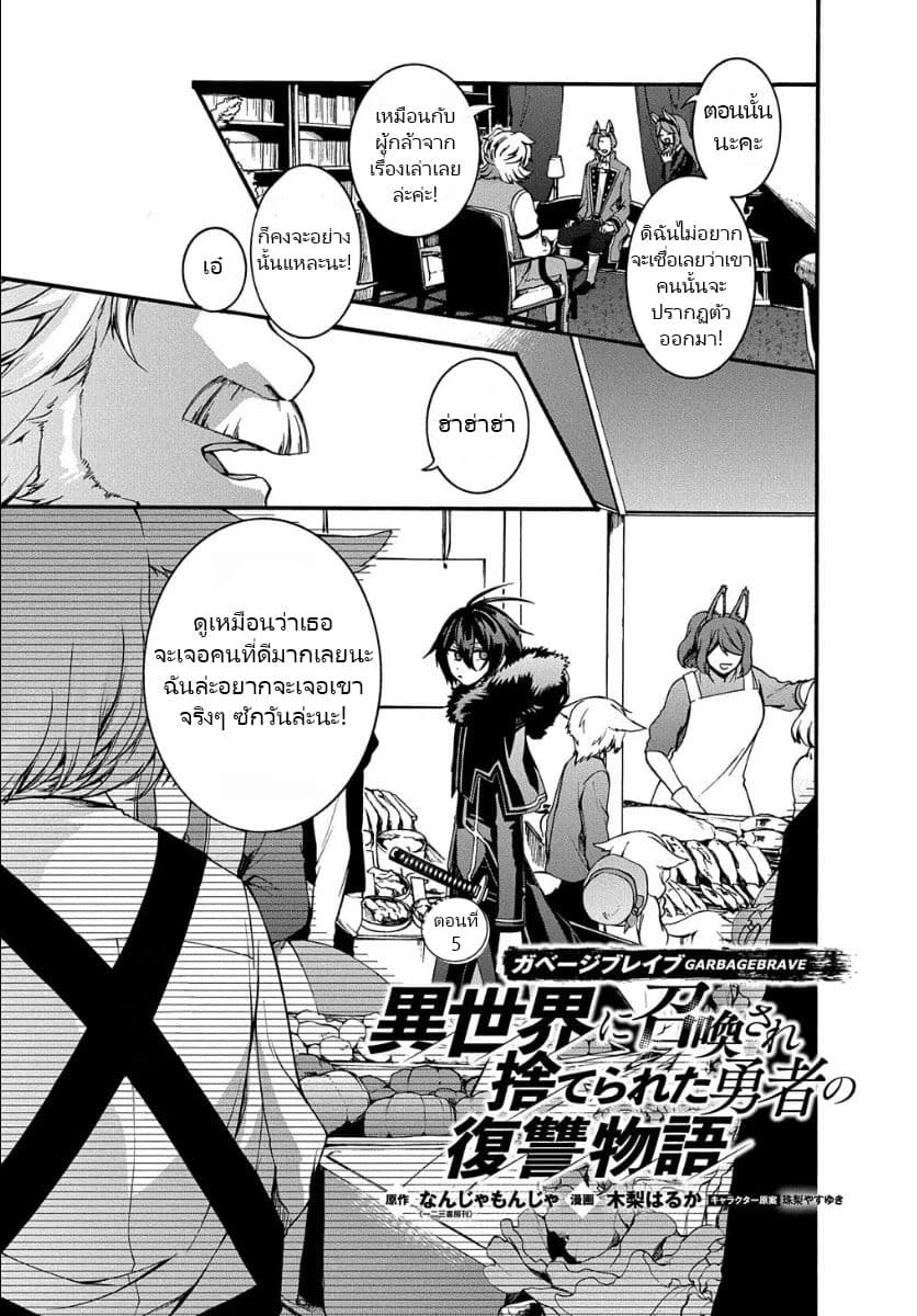 Garbage Brave: Isekai ni Shoukan Sare Suterareta Yuusha no Fukushuu Monogatari page 1