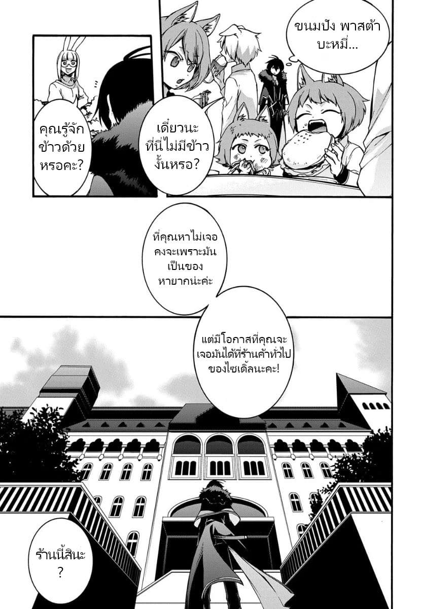 Garbage Brave: Isekai ni Shoukan Sare Suterareta Yuusha no Fukushuu Monogatari page 3
