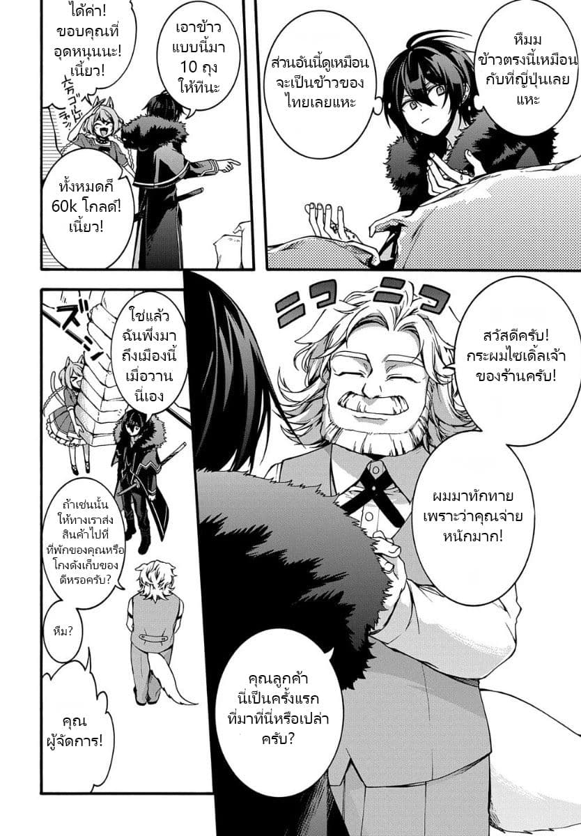 Garbage Brave: Isekai ni Shoukan Sare Suterareta Yuusha no Fukushuu Monogatari page 6